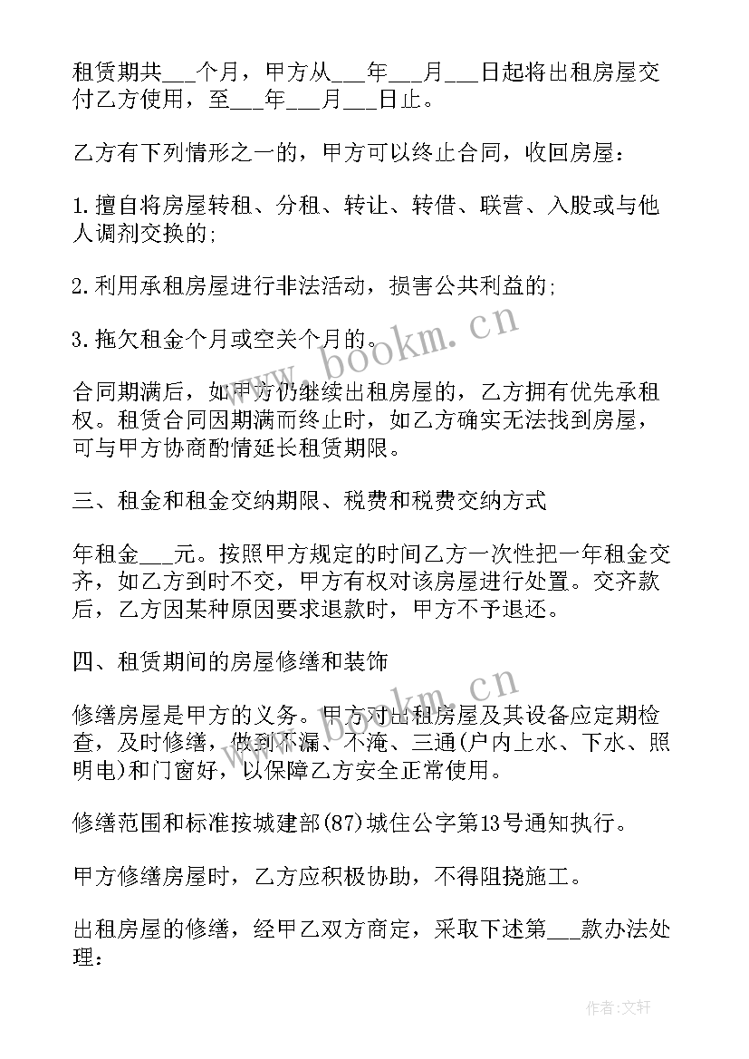 房屋租赁合同 房屋租赁合同房屋租赁合同(大全5篇)