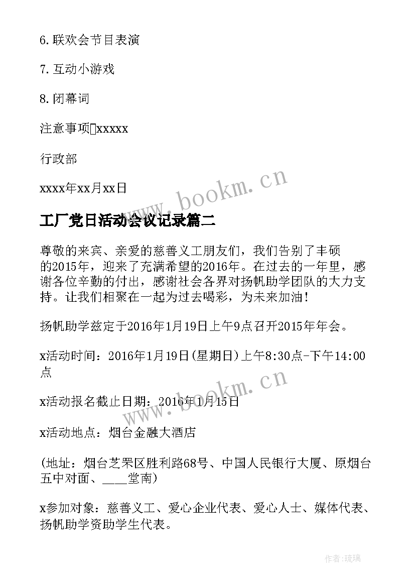 最新工厂党日活动会议记录(模板5篇)