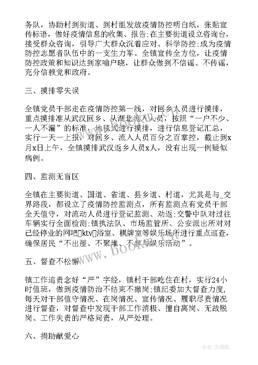 全县疫情防控工作开展情况简报(优质6篇)