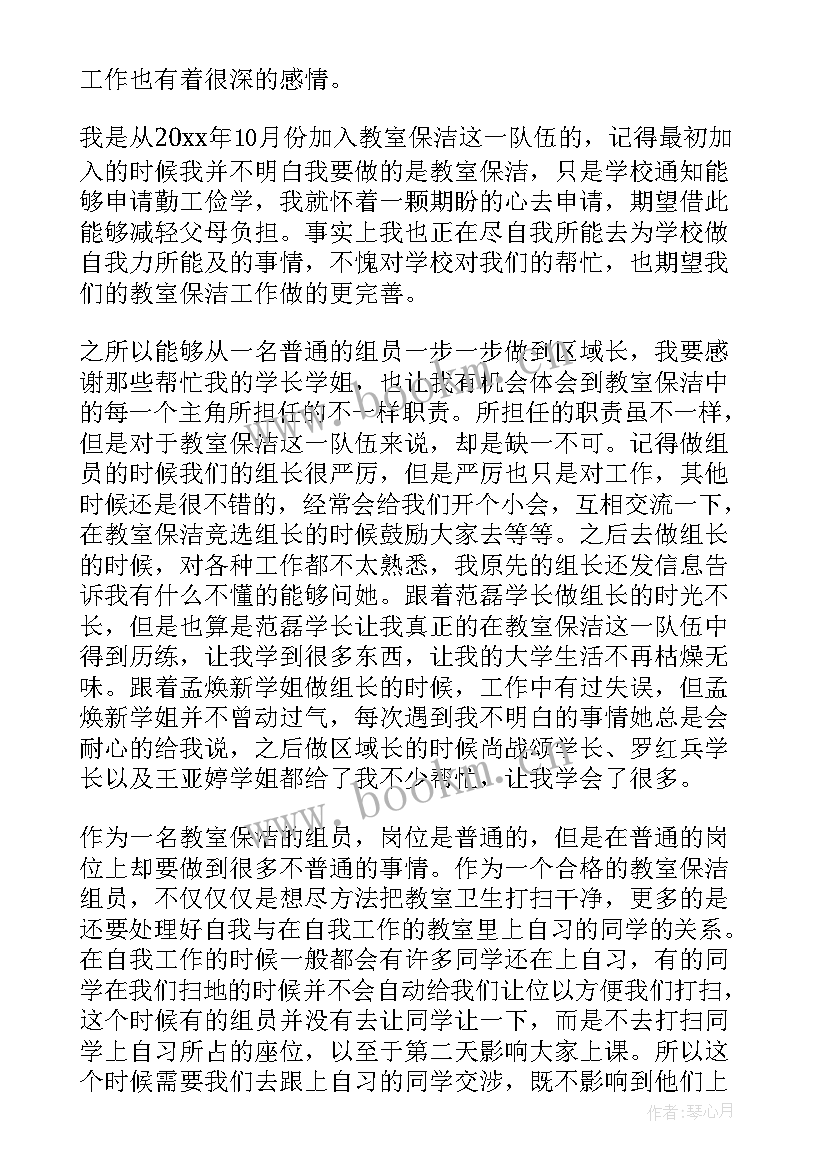 保洁员年度个人工作总结(精选5篇)