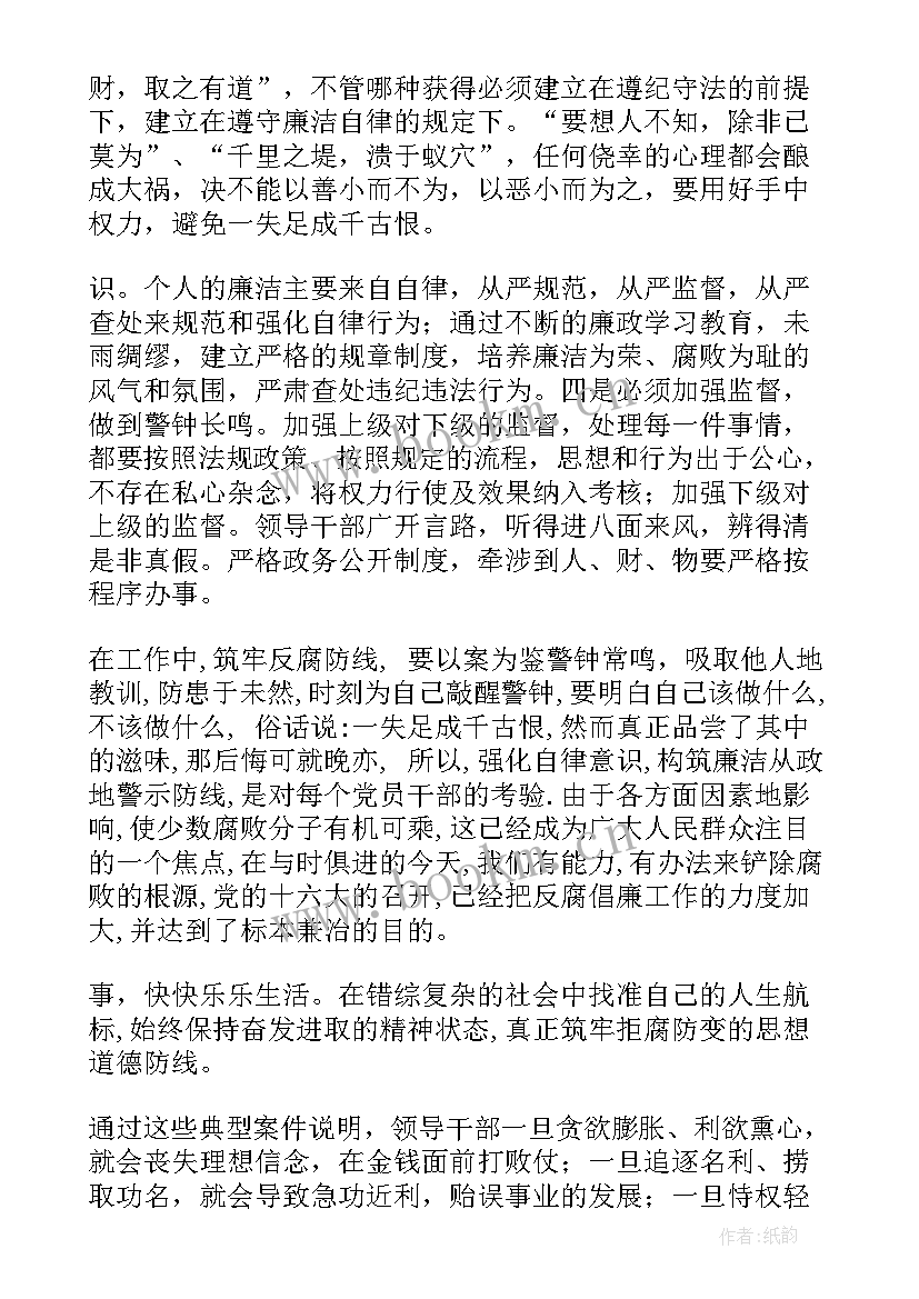 2023年以案为鉴警钟长鸣心得(汇总6篇)