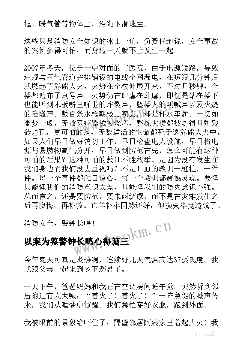 2023年以案为鉴警钟长鸣心得(汇总6篇)