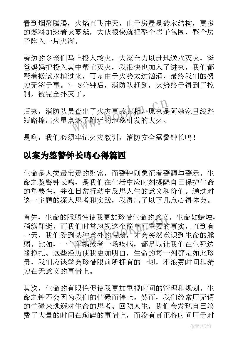 2023年以案为鉴警钟长鸣心得(汇总6篇)