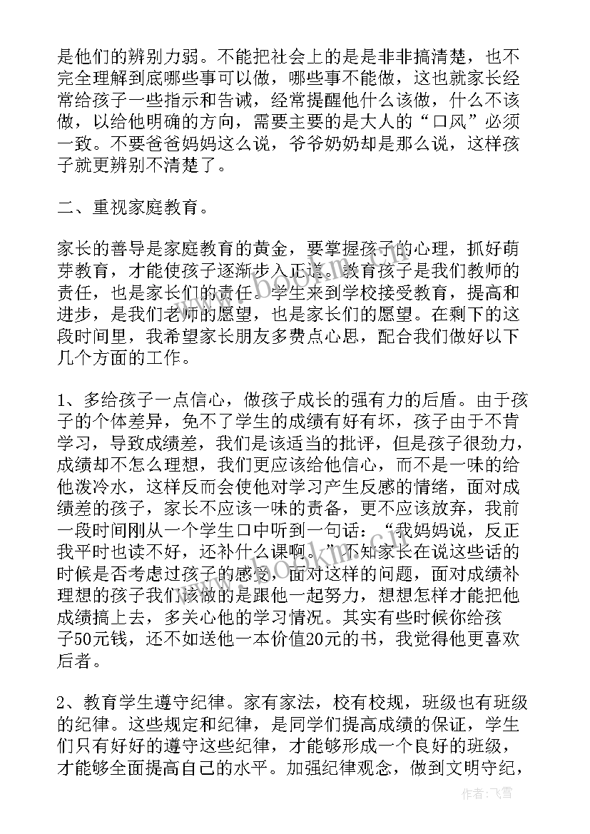 最新小学二年级家长会教师发言稿(通用5篇)