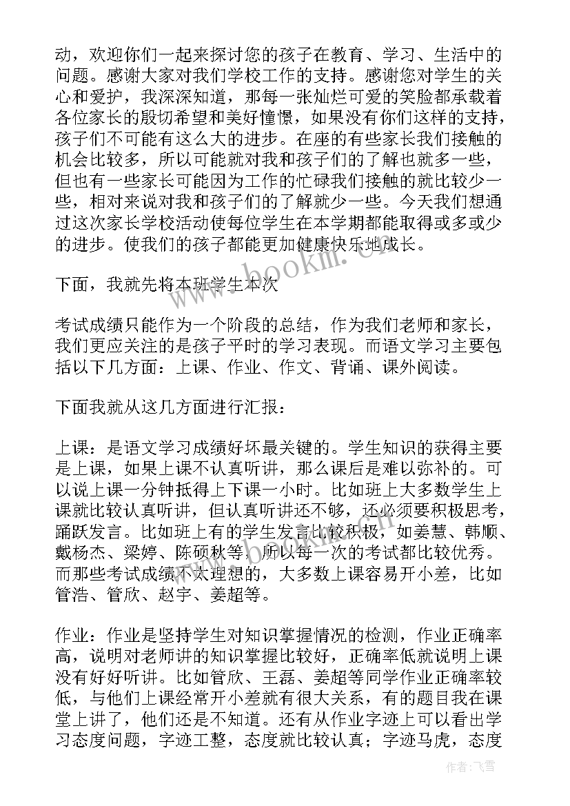 最新小学二年级家长会教师发言稿(通用5篇)