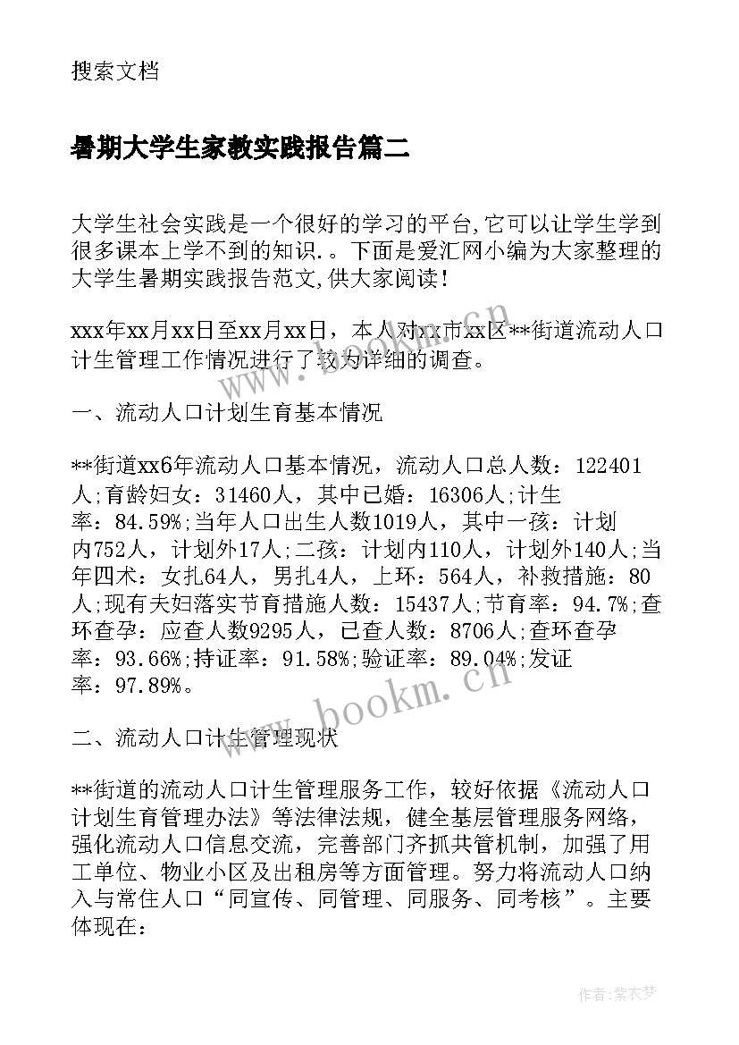 最新暑期大学生家教实践报告(汇总5篇)