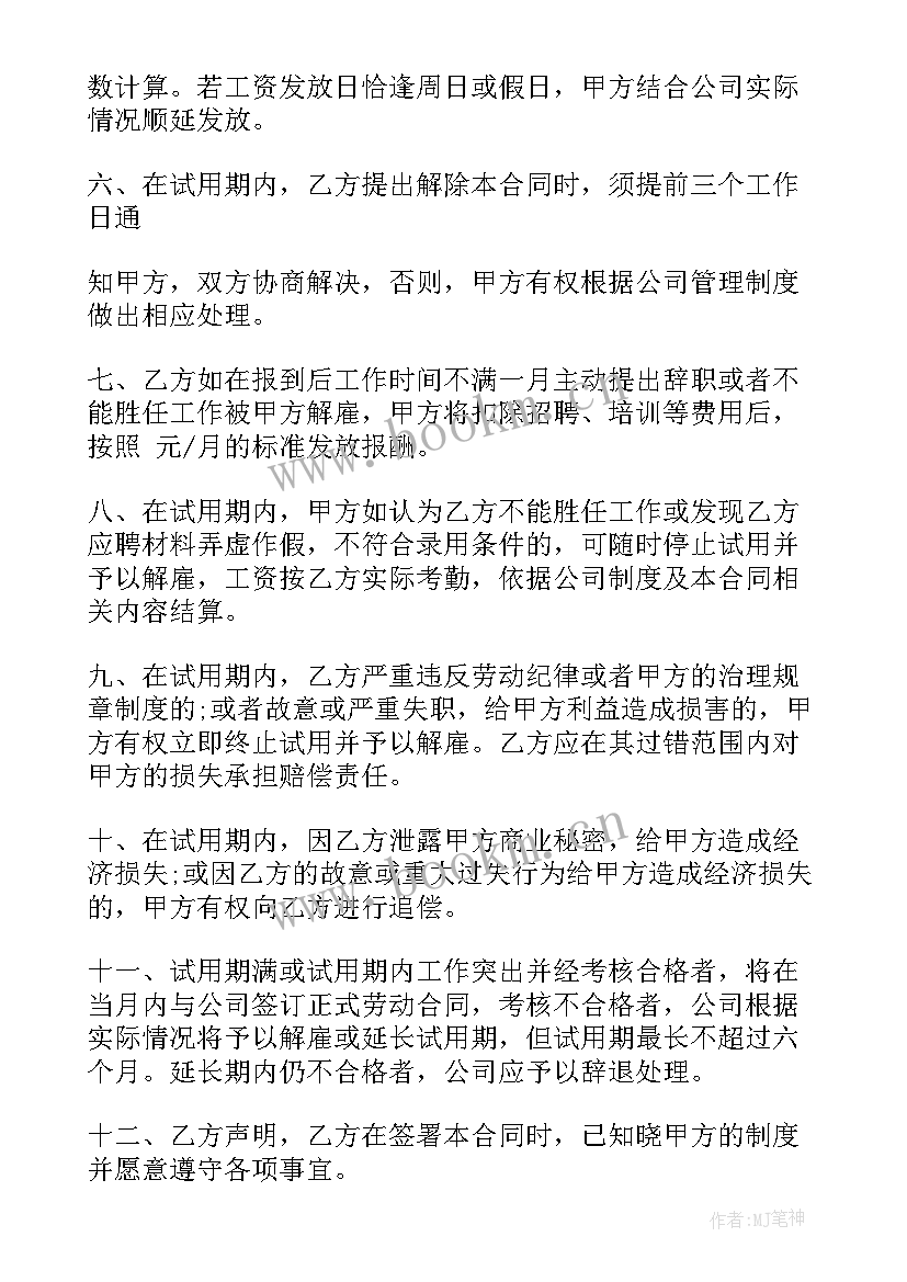 最新事业单位试用期满个人工作总结(汇总5篇)