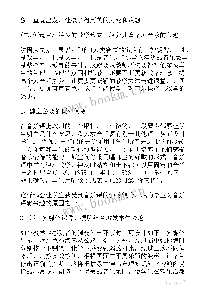 2023年人音版六年级音乐教学计划 小学六年级音乐教学计划(优秀5篇)