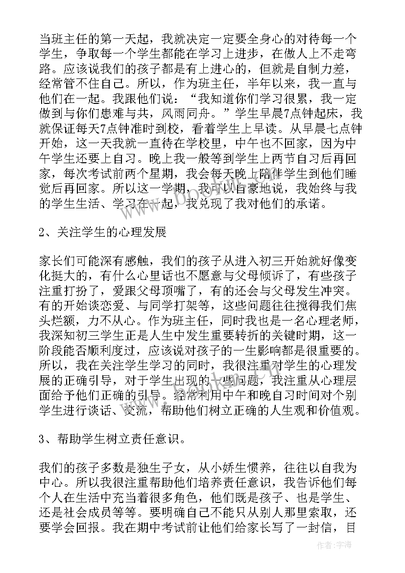 最新四年级班主任家长会发言稿 家长会班主任发言稿(通用5篇)