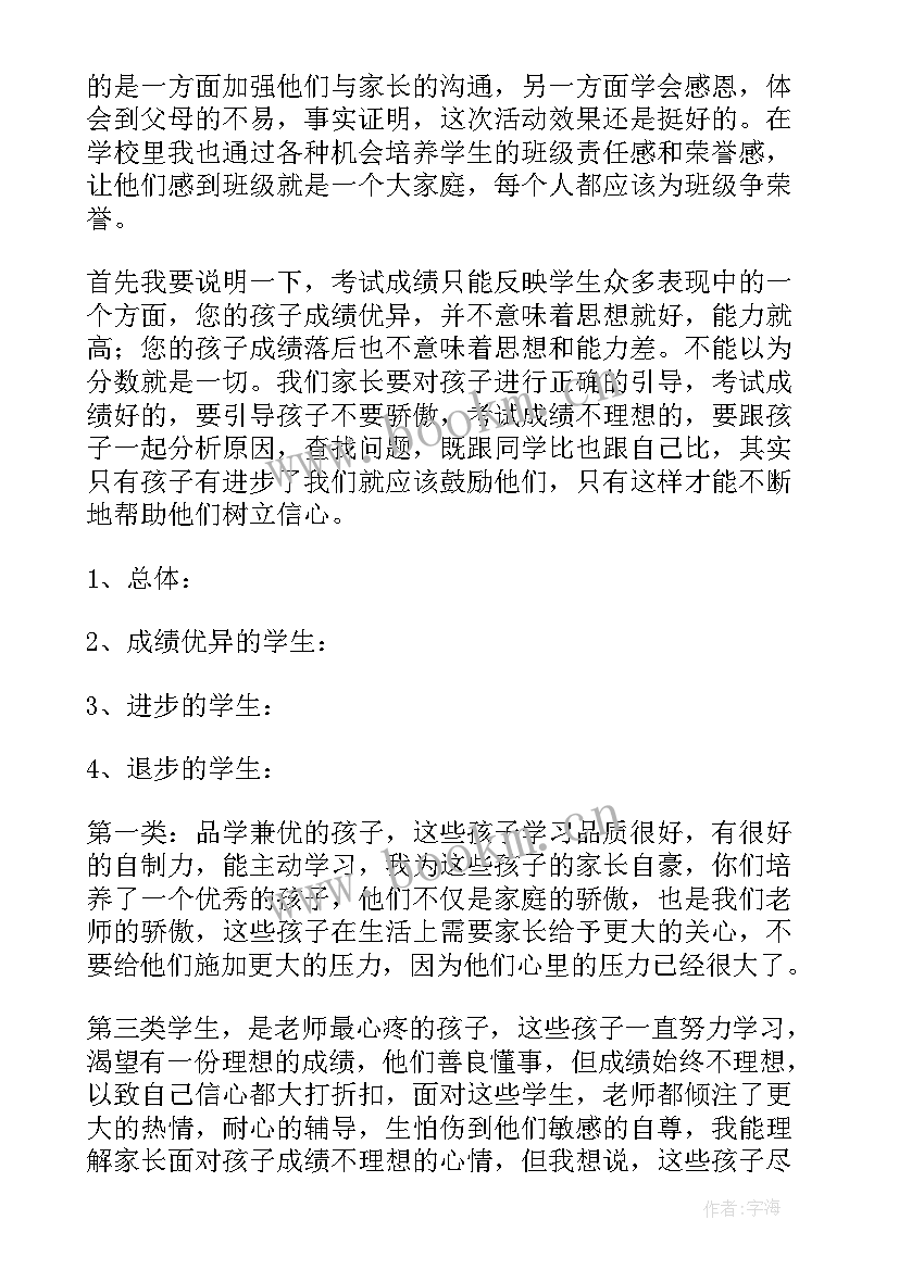 最新四年级班主任家长会发言稿 家长会班主任发言稿(通用5篇)