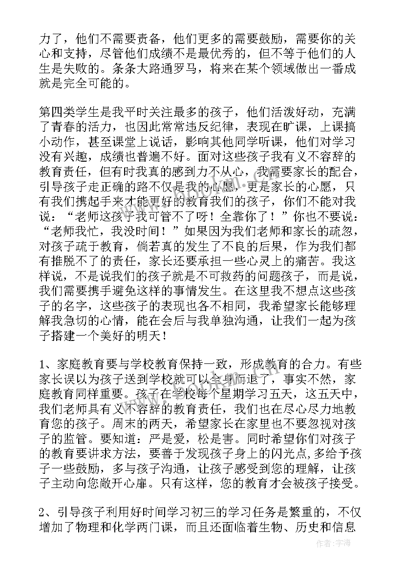 最新四年级班主任家长会发言稿 家长会班主任发言稿(通用5篇)