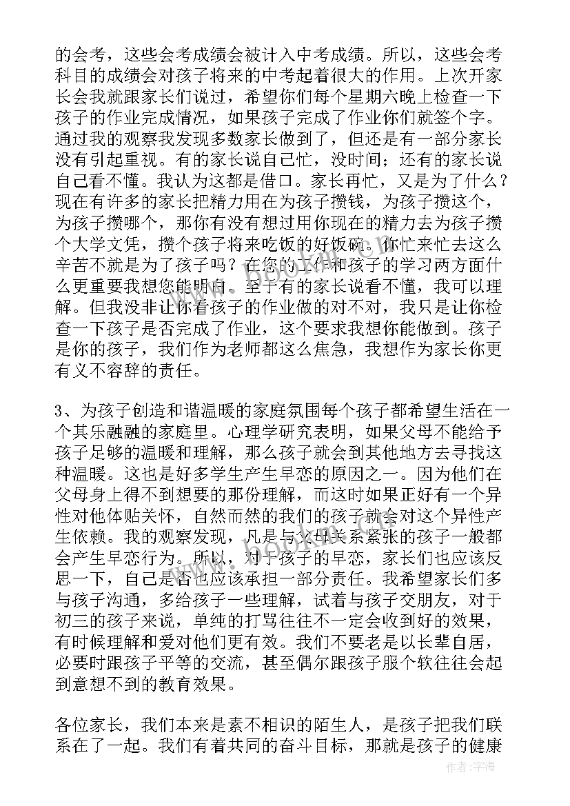 最新四年级班主任家长会发言稿 家长会班主任发言稿(通用5篇)