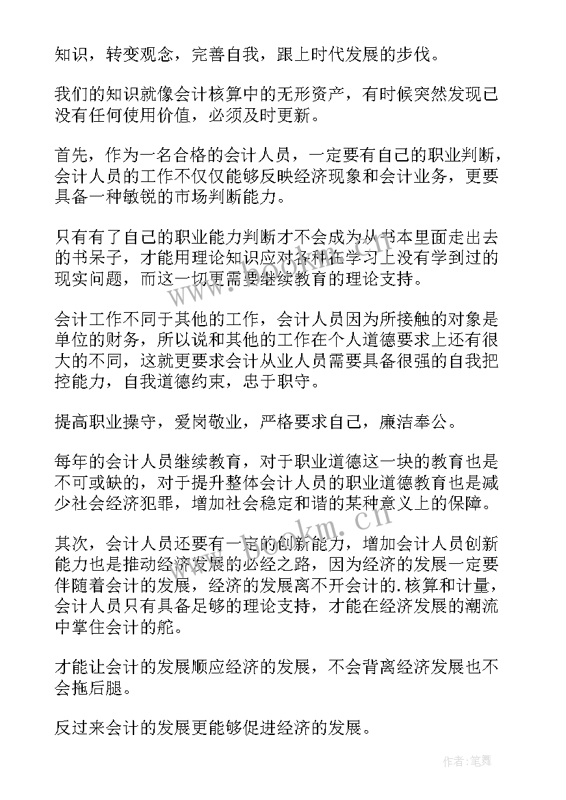 最新会计工作心得体会总结 会计工作心得及感悟(通用5篇)