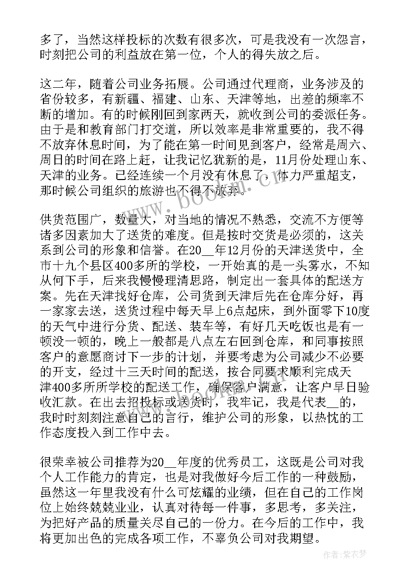 公司员工事迹材料 公司员工主要事迹材料(通用6篇)