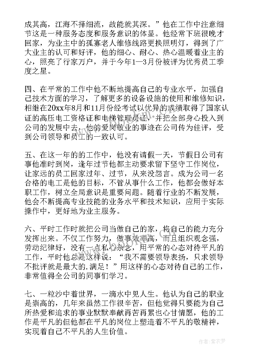 公司员工事迹材料 公司员工主要事迹材料(通用6篇)