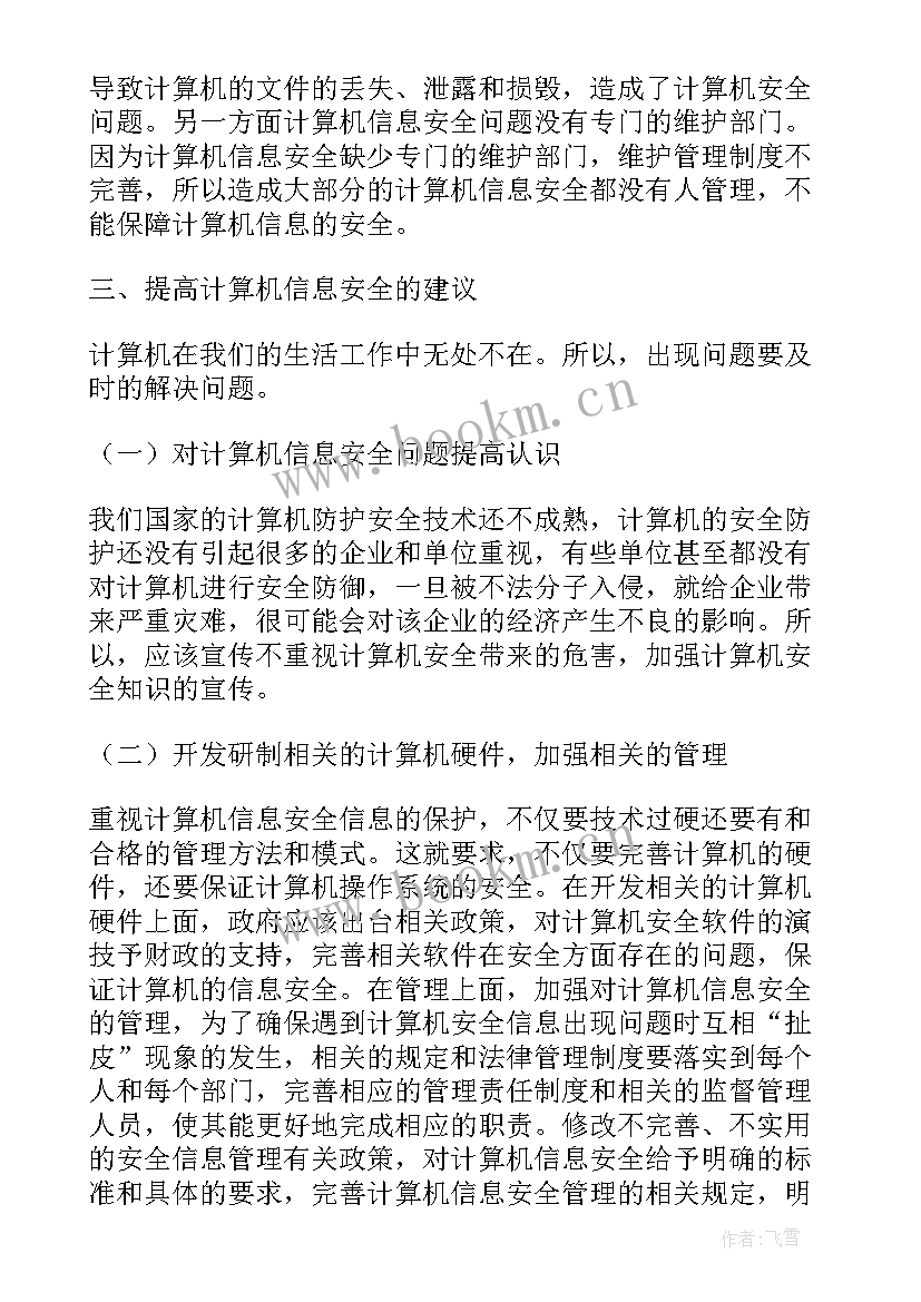 安全的论文题目(精选7篇)