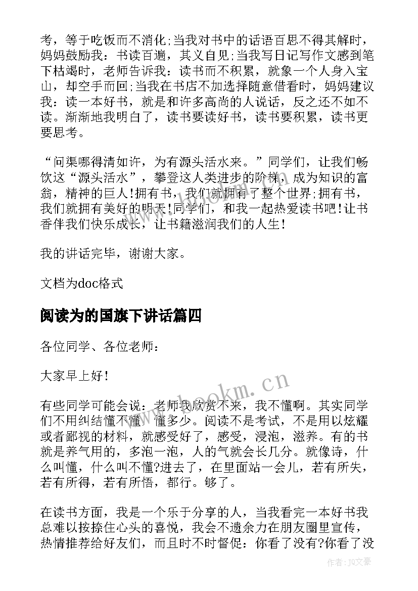 2023年阅读为的国旗下讲话 我爱阅读国旗下讲话稿(通用5篇)