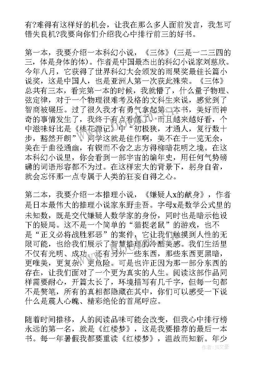 2023年阅读为的国旗下讲话 我爱阅读国旗下讲话稿(通用5篇)