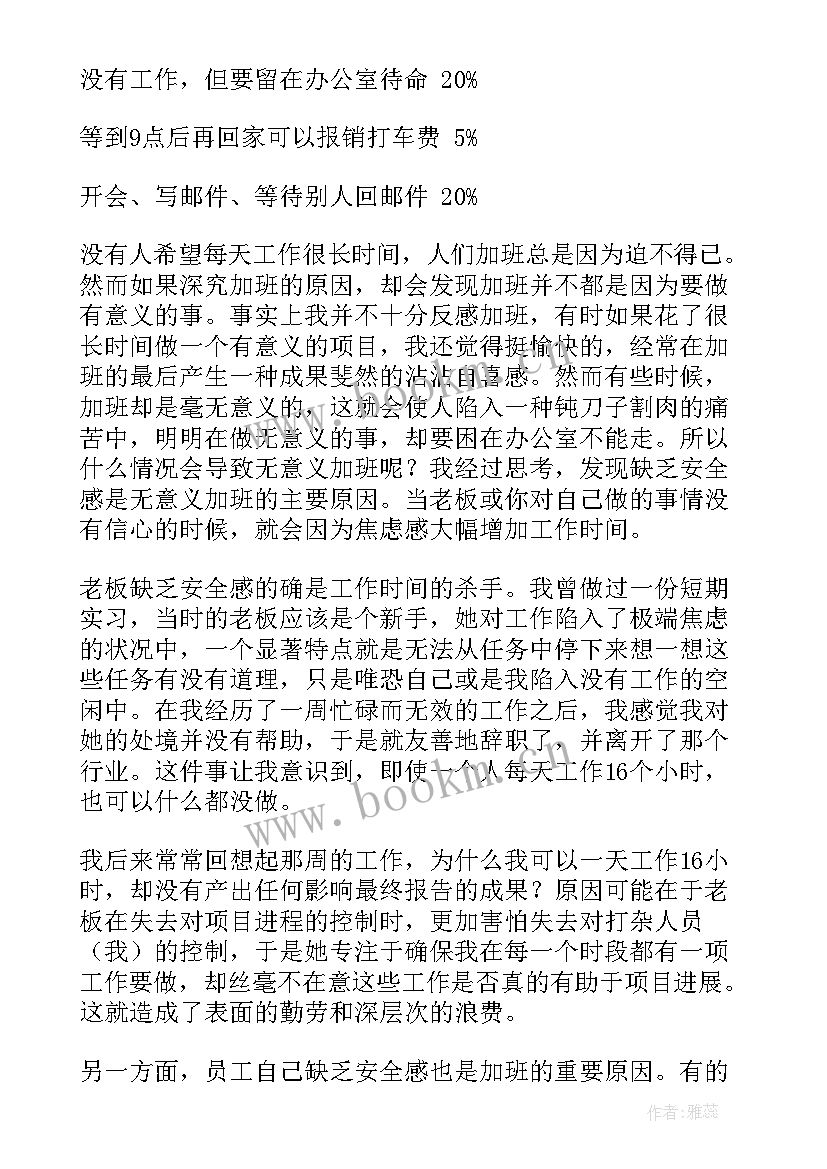 最新职场小故事及感悟(汇总8篇)