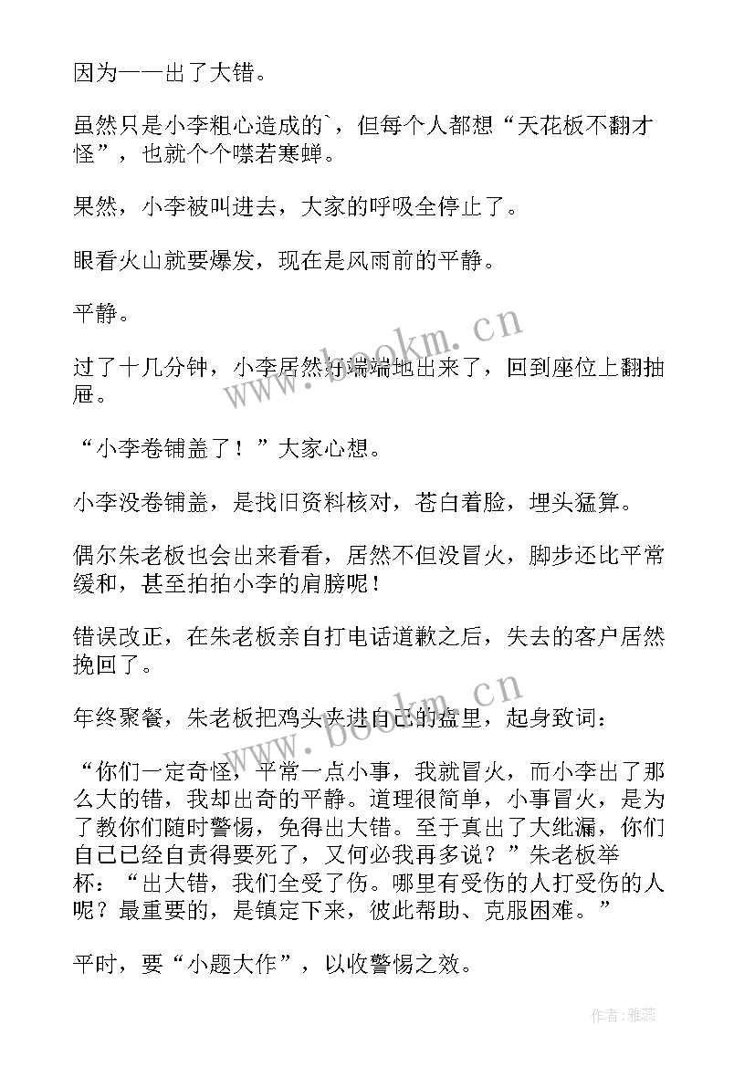 最新职场小故事及感悟(汇总8篇)