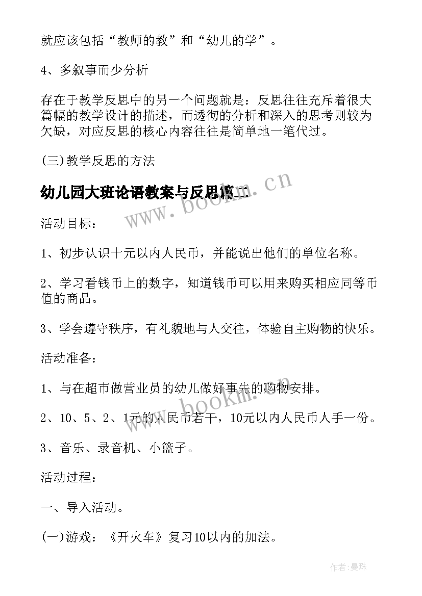 2023年幼儿园大班论语教案与反思(优秀7篇)