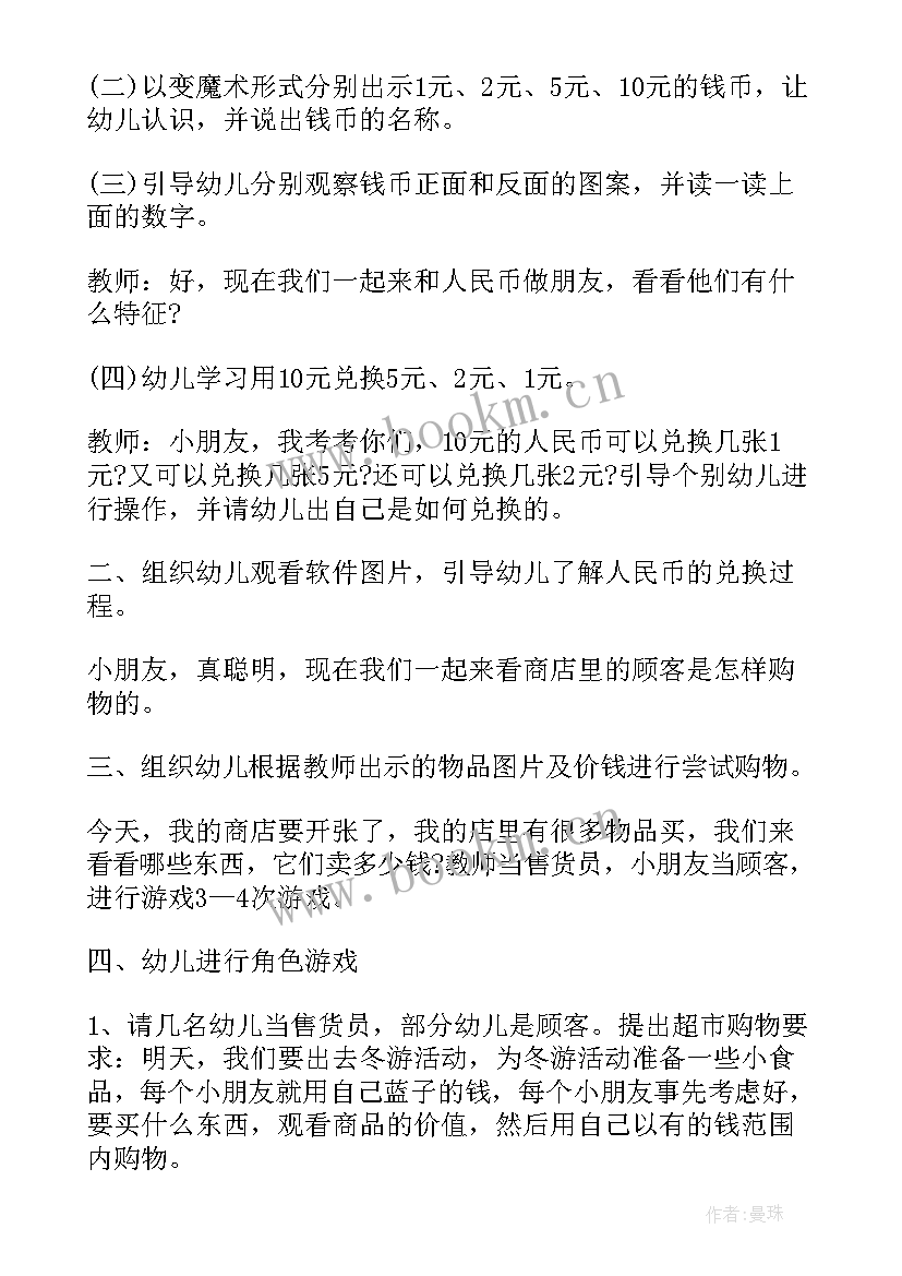 2023年幼儿园大班论语教案与反思(优秀7篇)