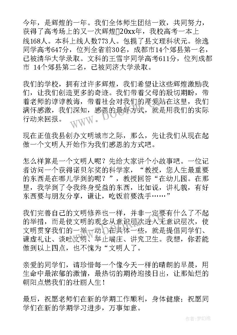 最新大学新学期开学典礼演讲稿 新学期开学典礼演讲稿(优质7篇)