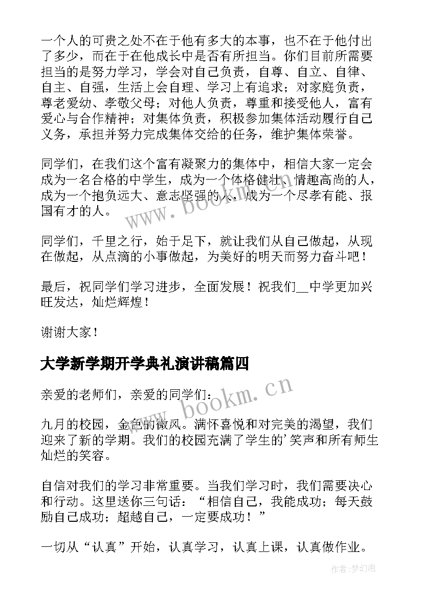 最新大学新学期开学典礼演讲稿 新学期开学典礼演讲稿(优质7篇)