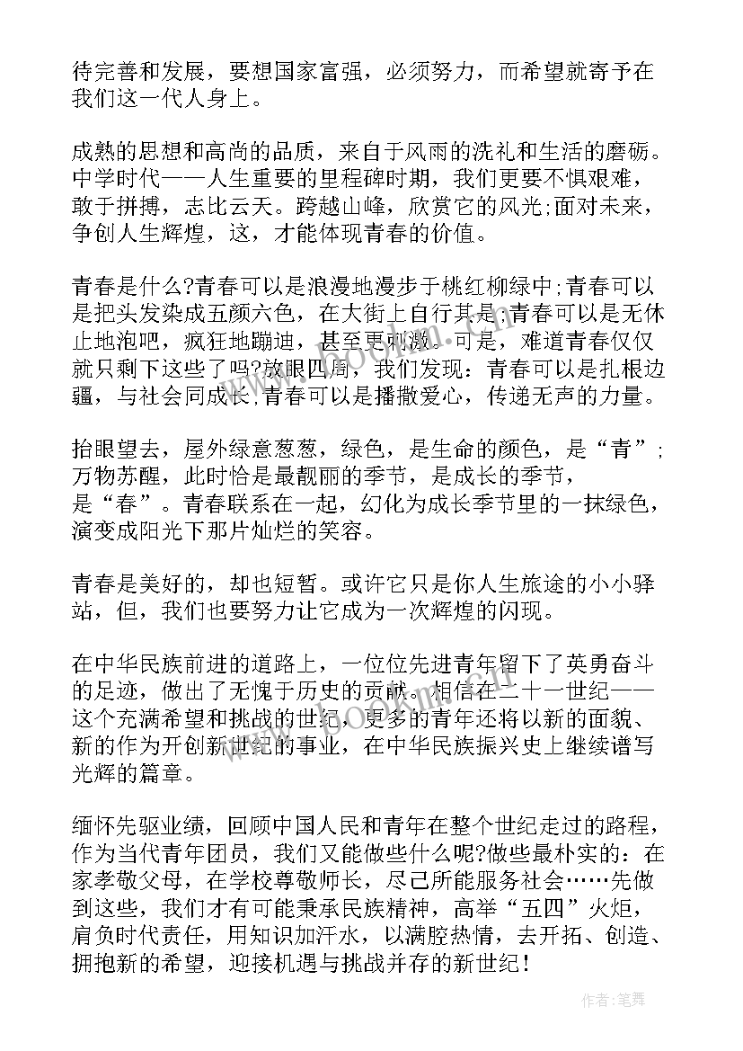 最新五月讲话稿(精选8篇)