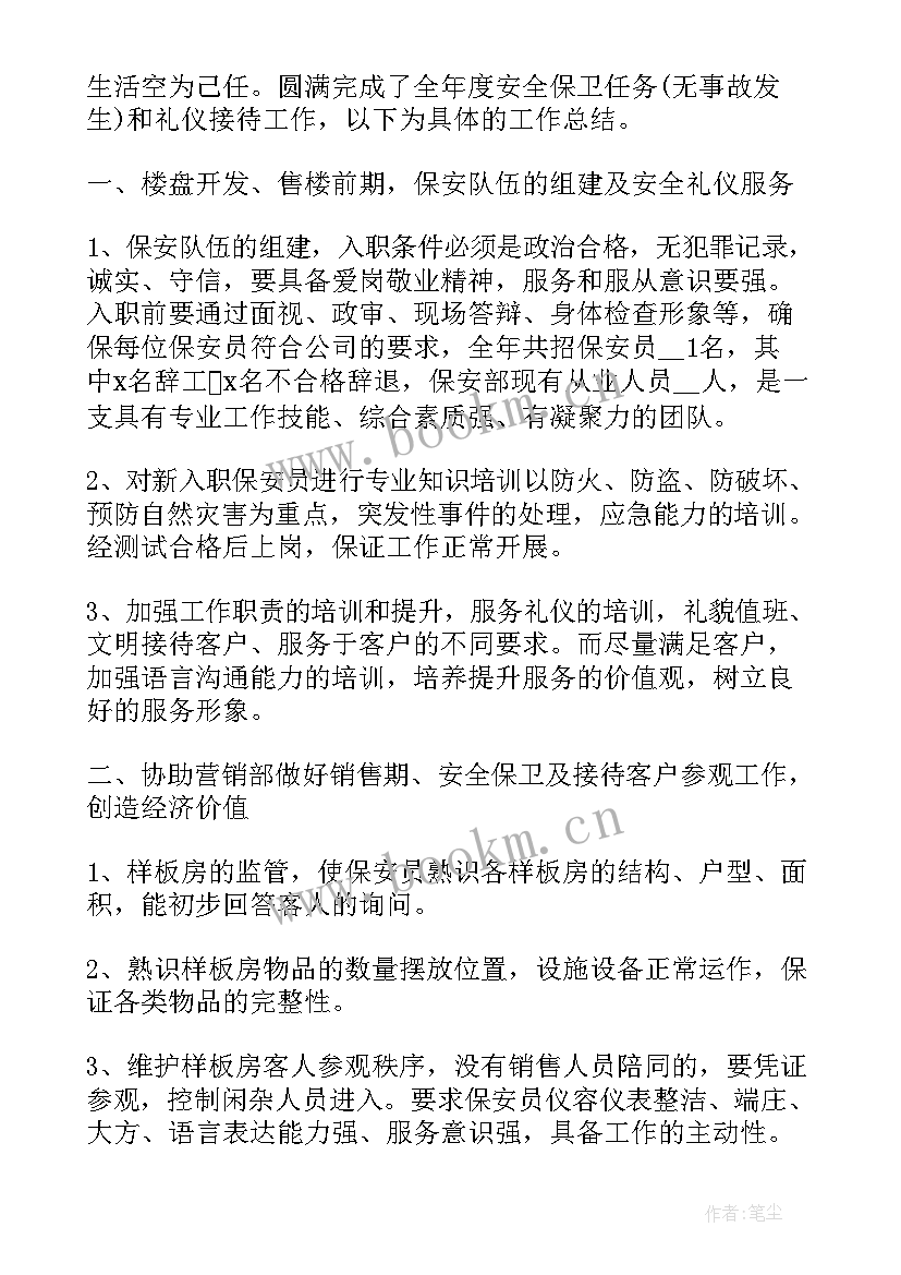 2023年保安的个人心得(精选5篇)