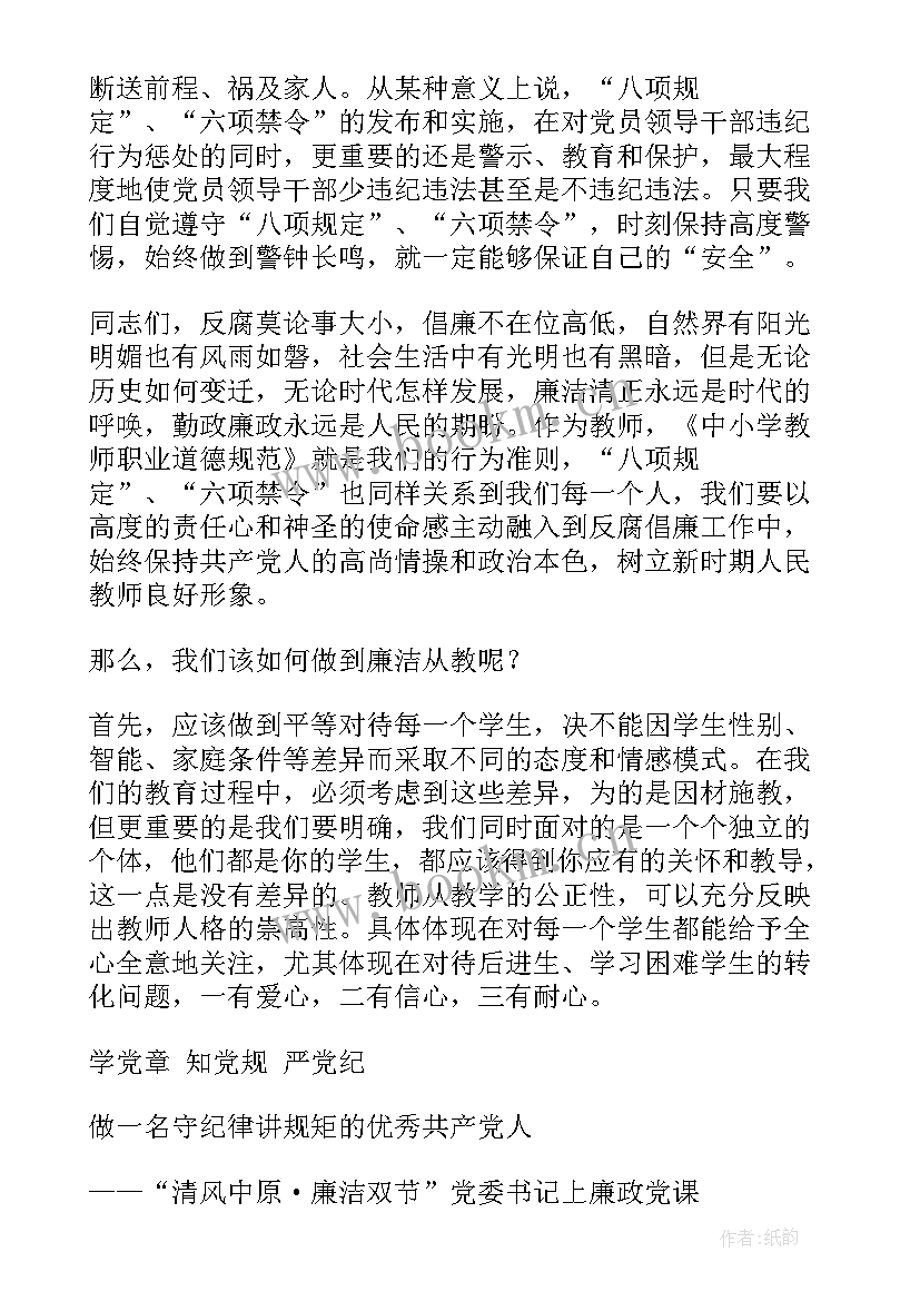 2023年廉洁微党课 廉政党课心得体会派出所(通用7篇)