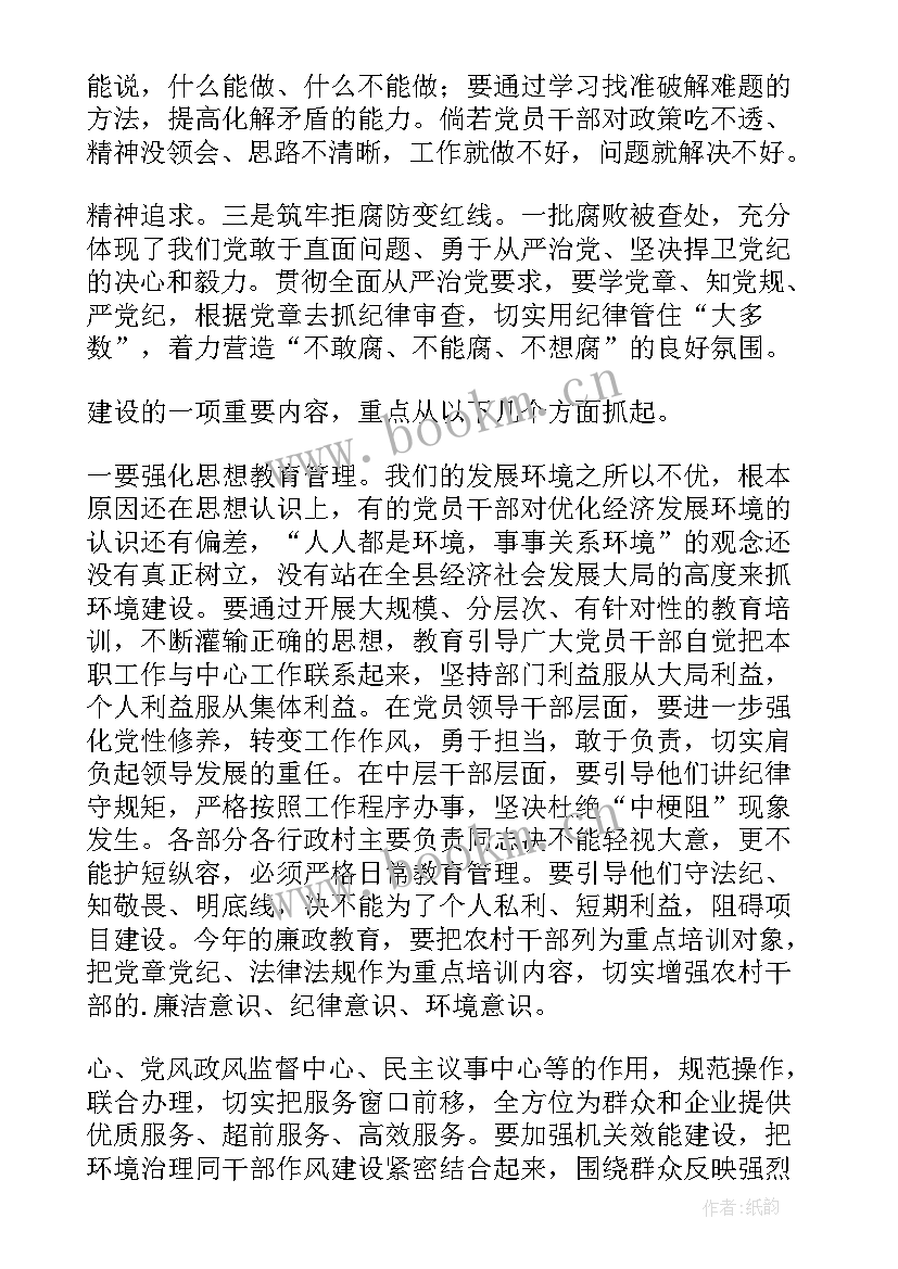 2023年廉洁微党课 廉政党课心得体会派出所(通用7篇)