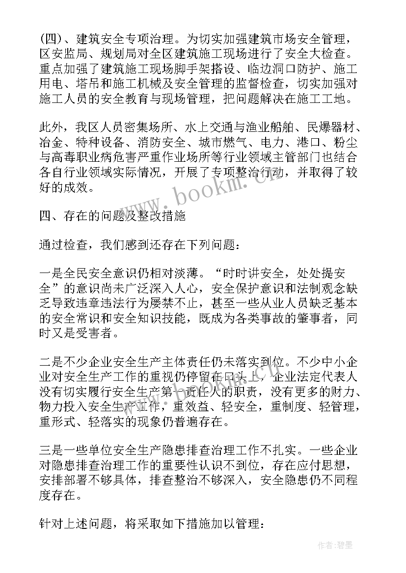 2023年开展隐患排查治理专项行动报告(大全5篇)