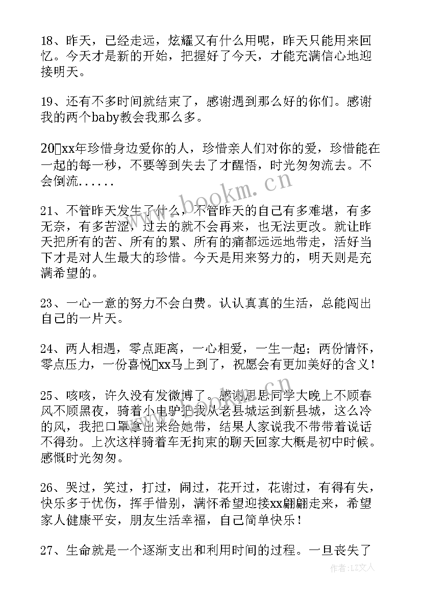 最新月底最后一天的朋友圈文案短句 最后一天朋友圈文案(汇总6篇)