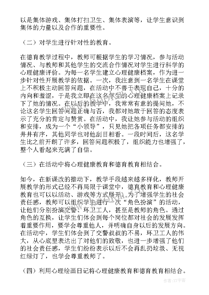 2023年农村小学生心理健康教育论文(优秀5篇)