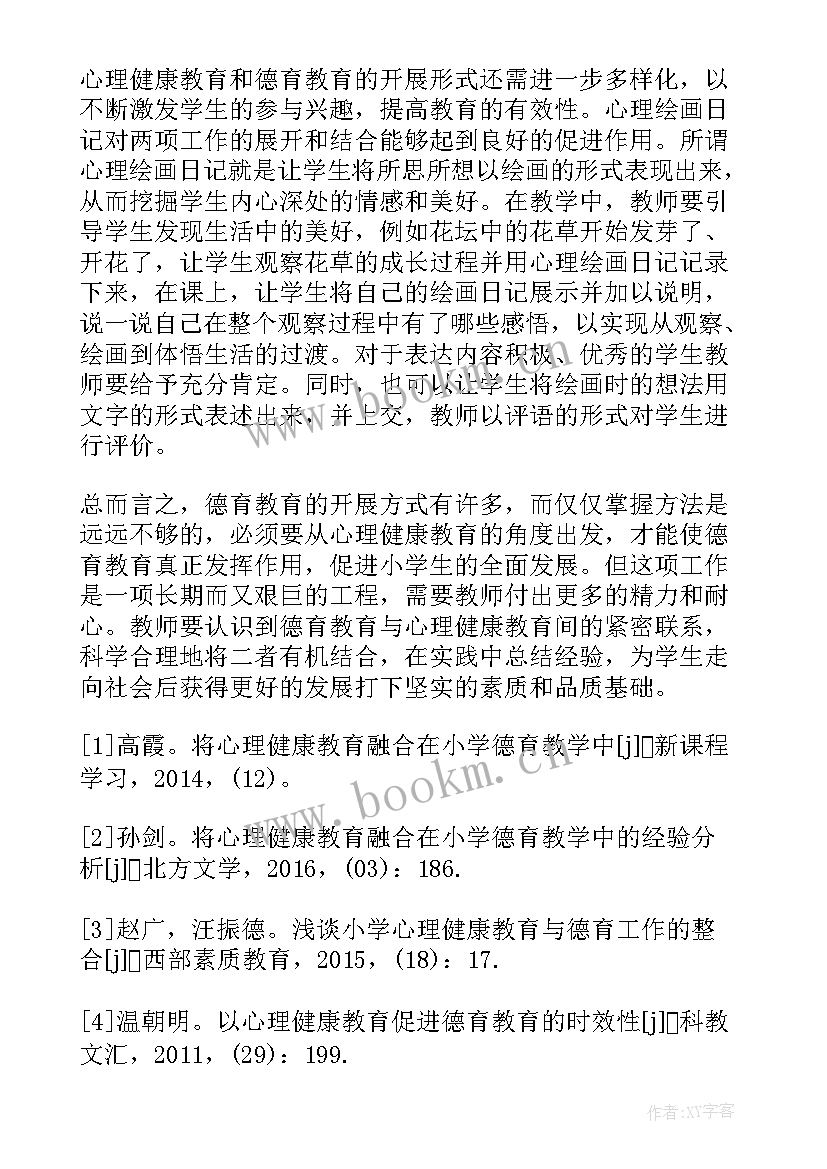 2023年农村小学生心理健康教育论文(优秀5篇)