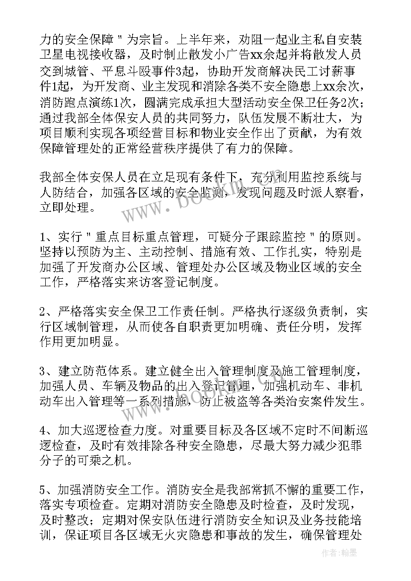 小区保安个人总结(实用8篇)