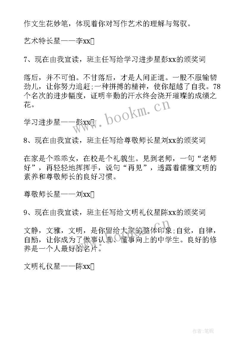 最新班级之星的种类 班级之星自我介绍(实用5篇)