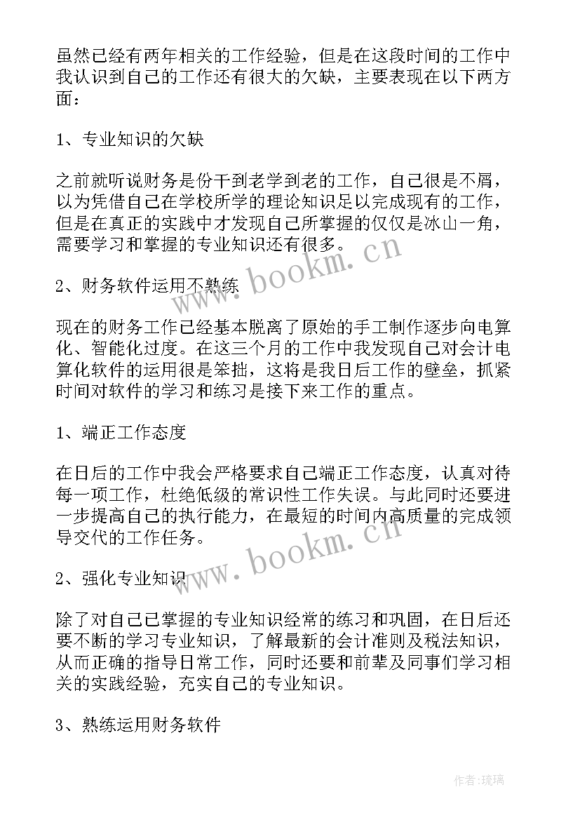 最新财务科工作总结及计划 财务工作总结及工作计划(精选5篇)