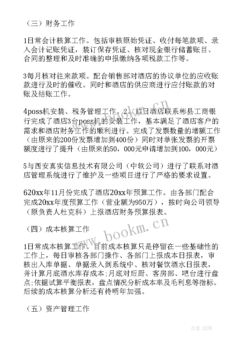 最新财务科工作总结及计划 财务工作总结及工作计划(精选5篇)