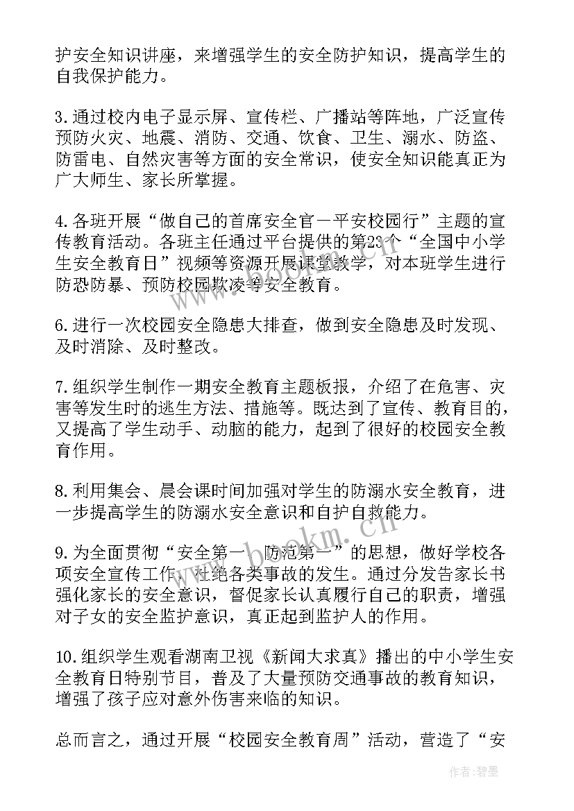 2023年学校安全教育周活动美篇文案 学校安全教育周活动总结(汇总5篇)