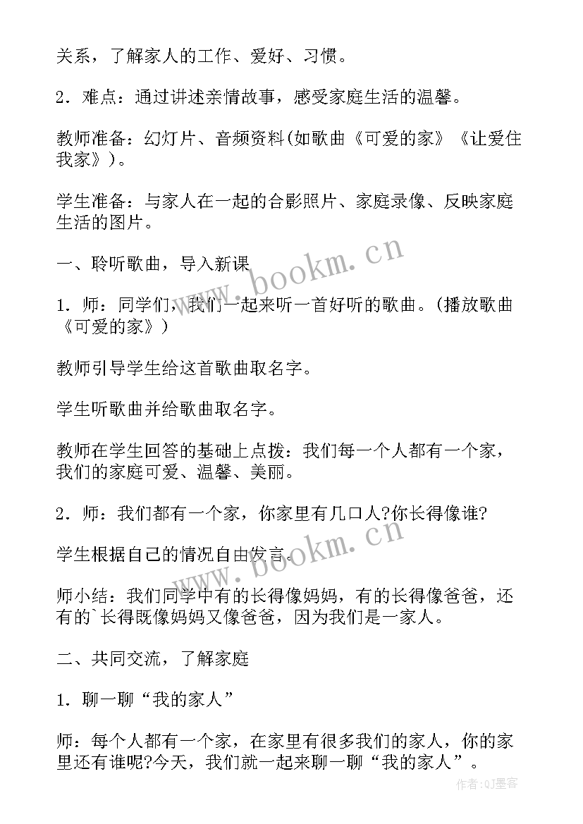 最新一年级道德与法治教学教案(通用5篇)