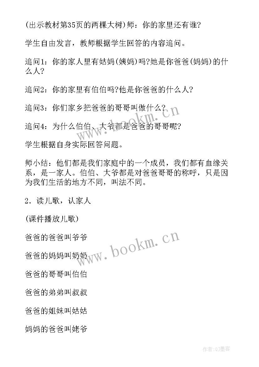 最新一年级道德与法治教学教案(通用5篇)