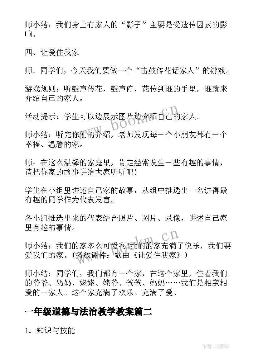 最新一年级道德与法治教学教案(通用5篇)