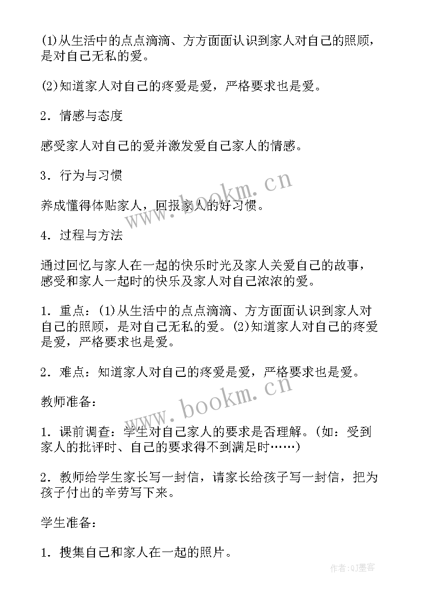 最新一年级道德与法治教学教案(通用5篇)