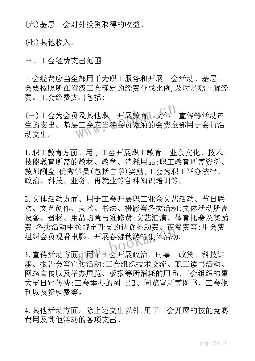 2023年工会经费使用申请报告 工会经费申请报告(大全5篇)