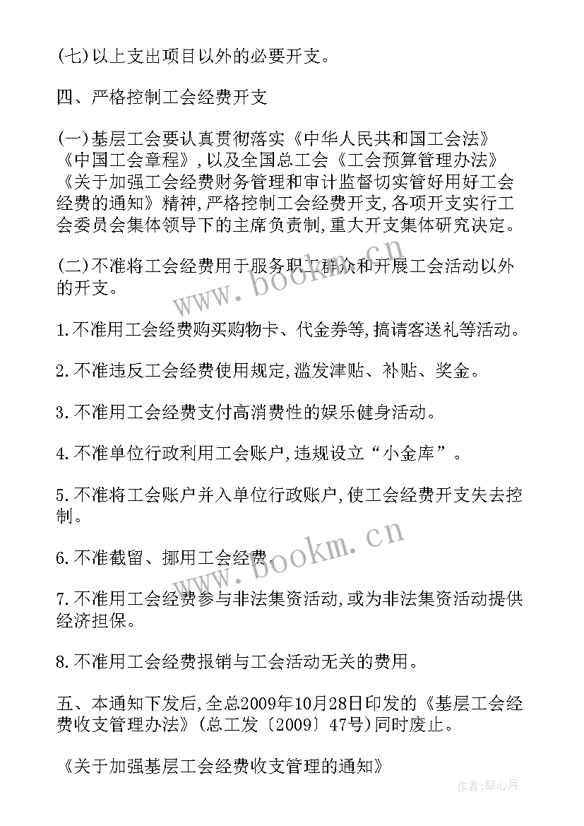 2023年工会经费使用申请报告 工会经费申请报告(大全5篇)