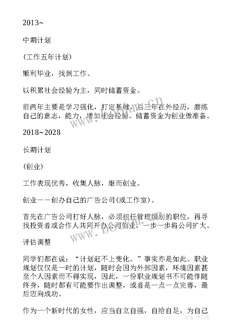 最新职业生涯规划的职业兴趣(实用5篇)