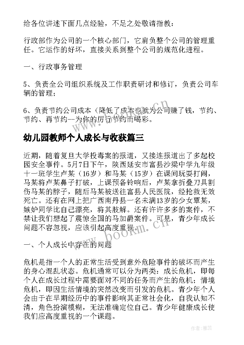 2023年幼儿园教师个人成长与收获 幼儿教师个人成长与收获总结(精选5篇)