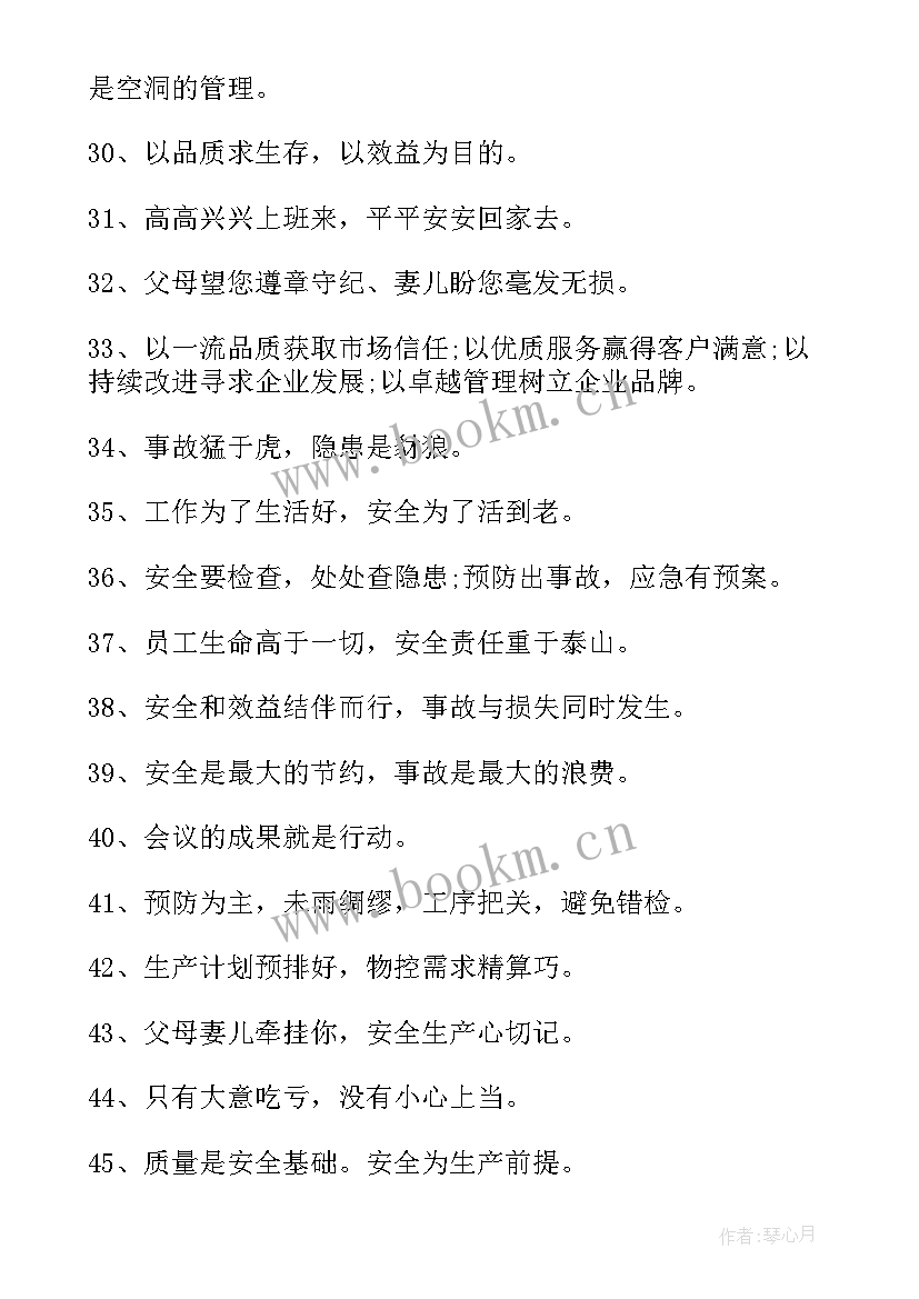 生产车间生产会议记录 生产车间质量宣传标语(优质7篇)